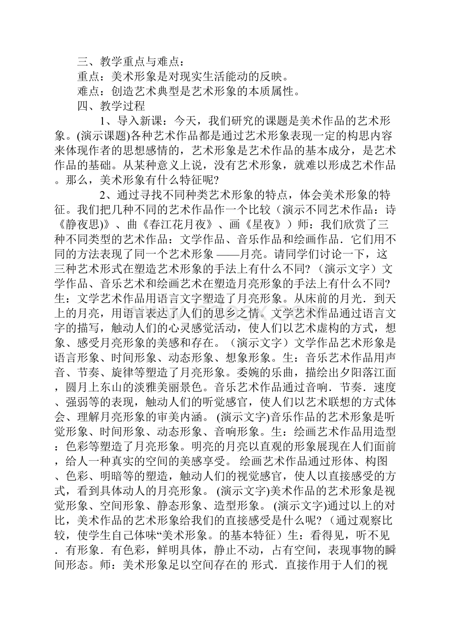 高中美术教案精选多篇.docx_第2页