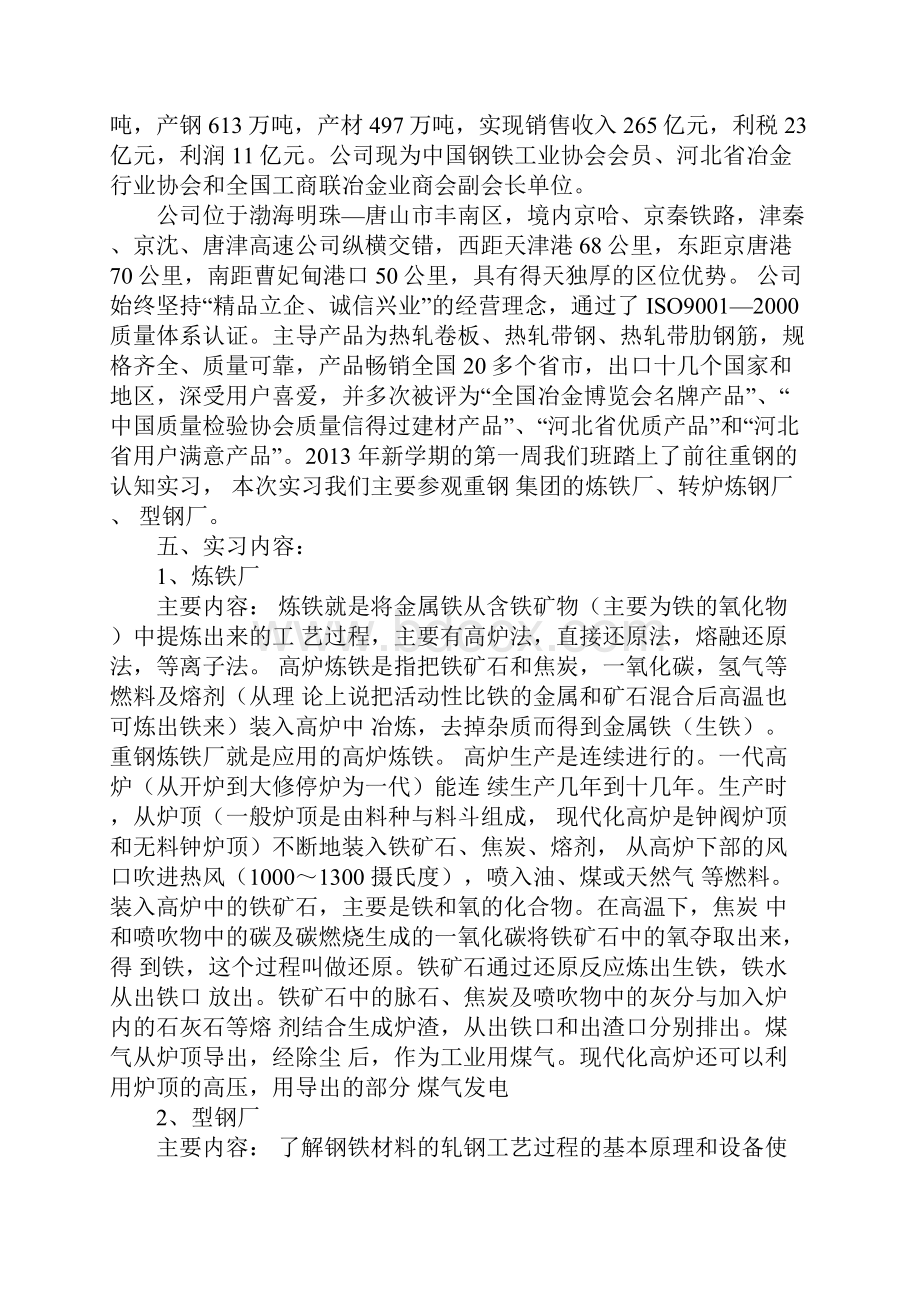 钢铁厂工作实习报告.docx_第2页