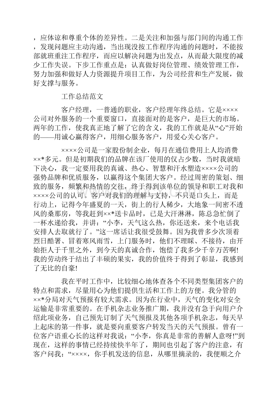 人事经理工作总结2篇.docx_第3页