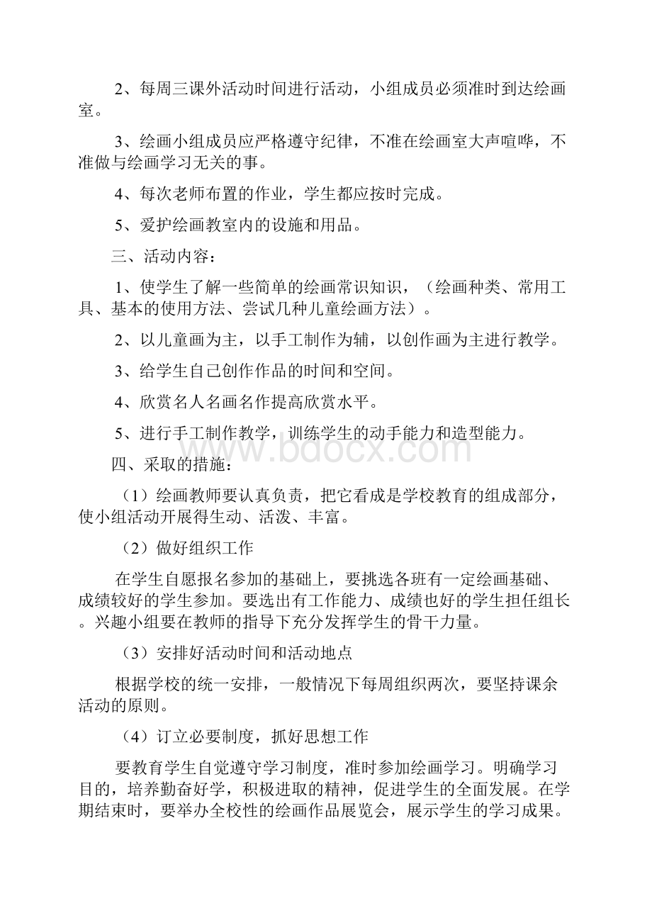 美术兴趣小组活动计划记录.docx_第2页