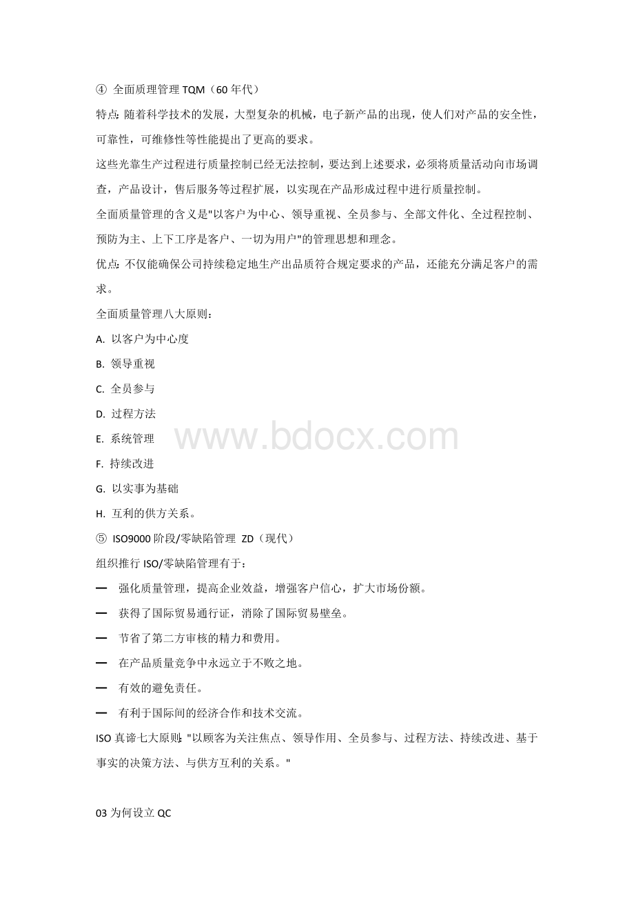 质量工程师必备基础知识.docx_第2页