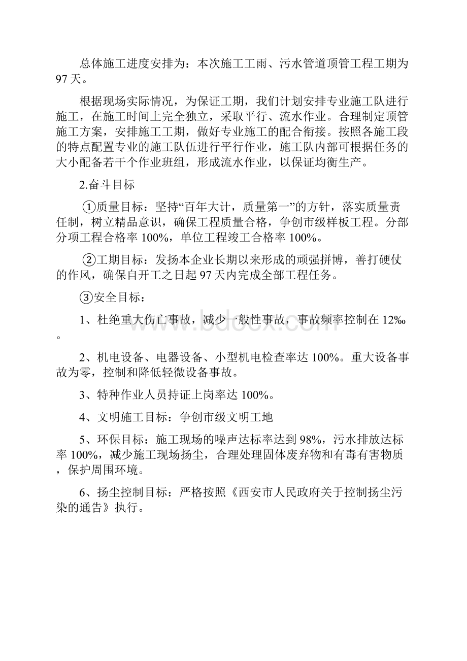 精品市政工程项目施工设计.docx_第3页