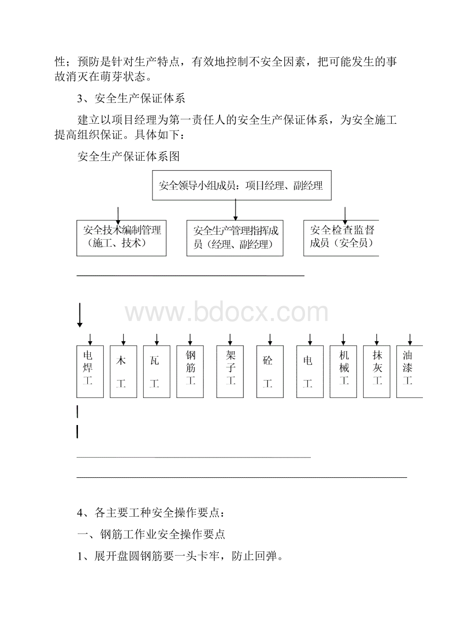 西安市儿童医院旧门诊楼加建改造项目安全施工方案分析.docx_第3页