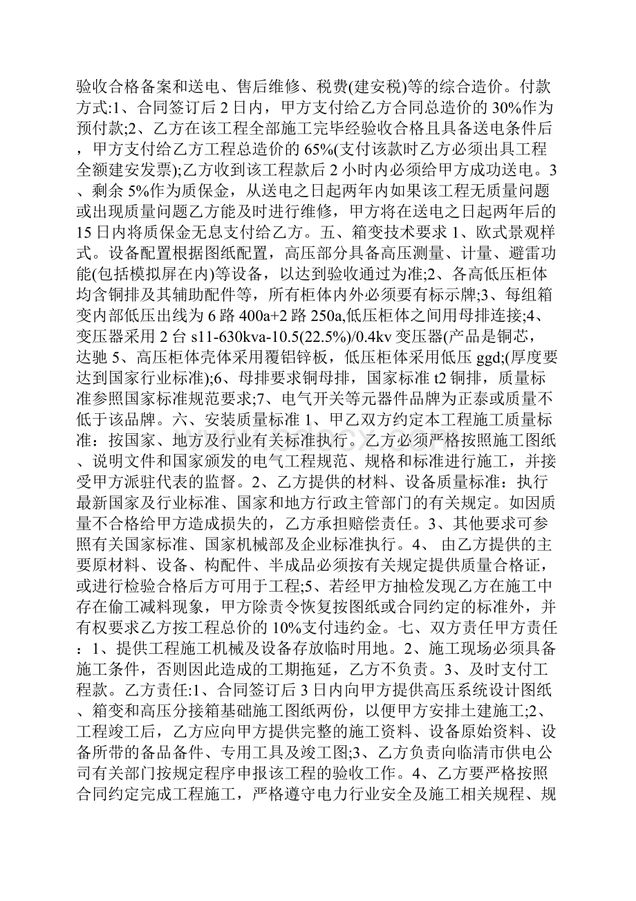 工程代建委托合同范本.docx_第3页