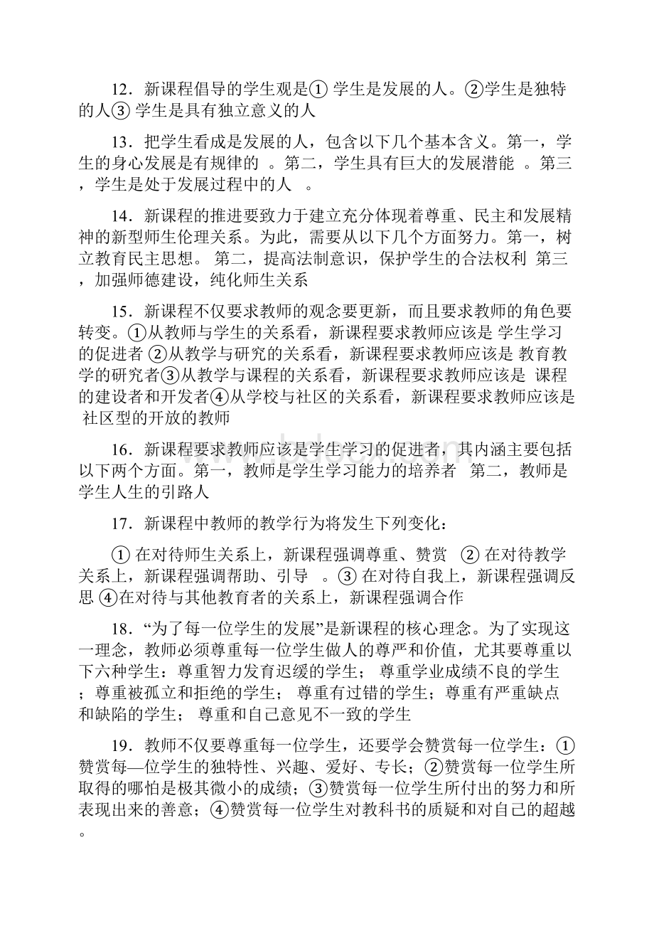 全国中小学教师职称考试水平能力测试复习题库最新最全.docx_第3页