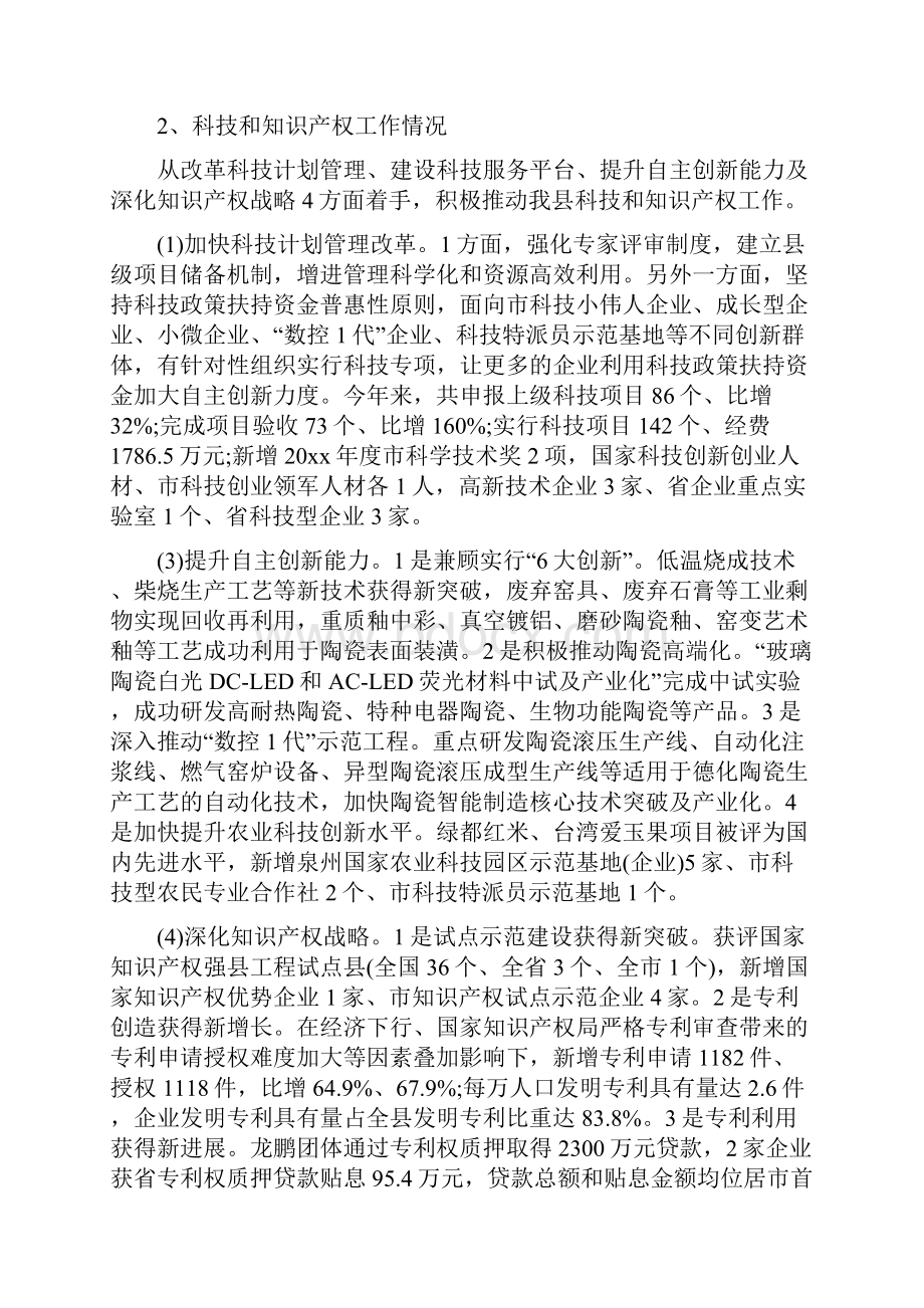 一岗双责自查报告多篇.docx_第2页