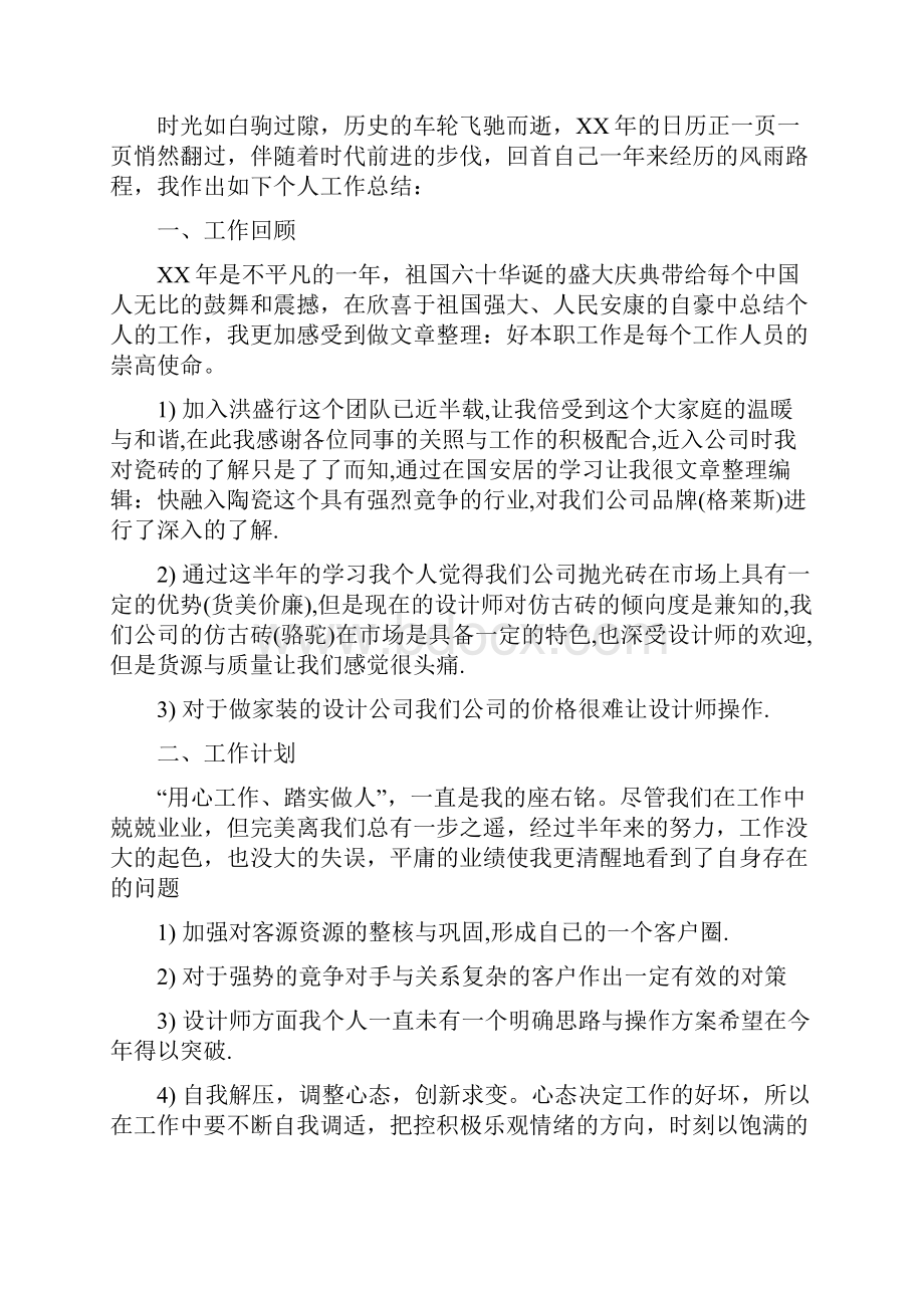 建材销售行业工作总结多篇.docx_第3页