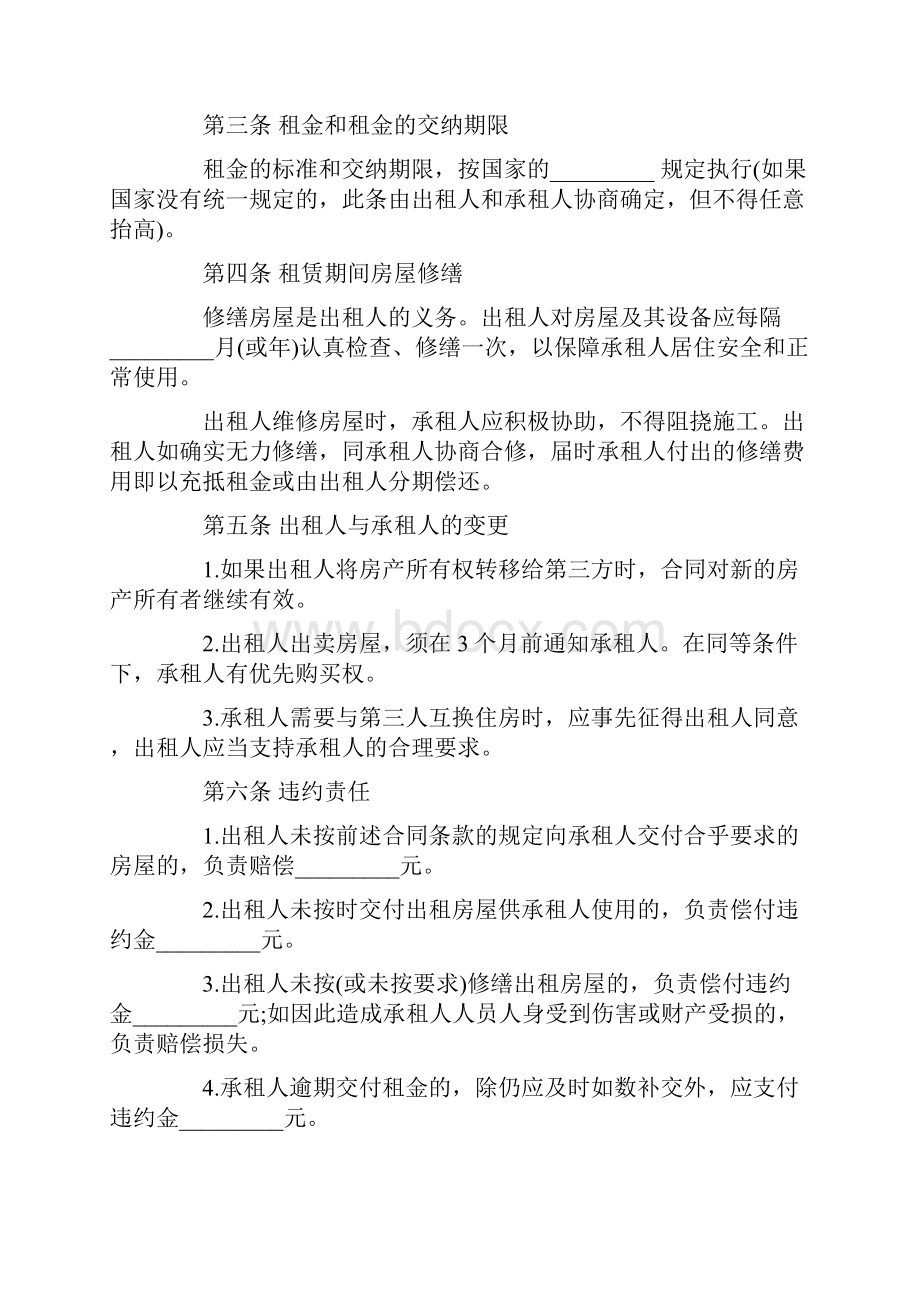 精选房屋租赁合同与协议书模板合集10篇.docx_第3页