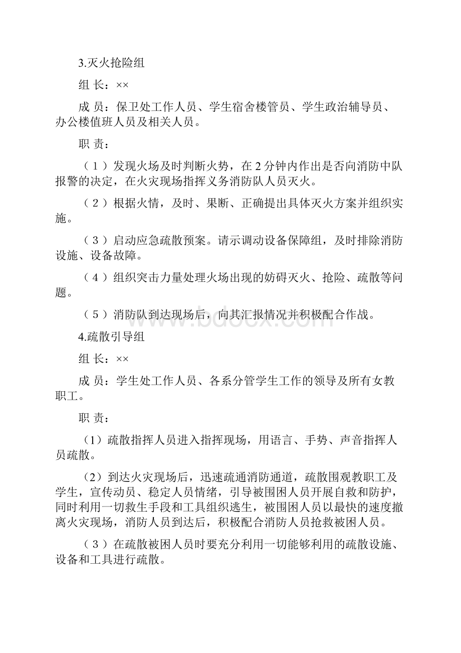 学校火灾事故应急预案.docx_第2页