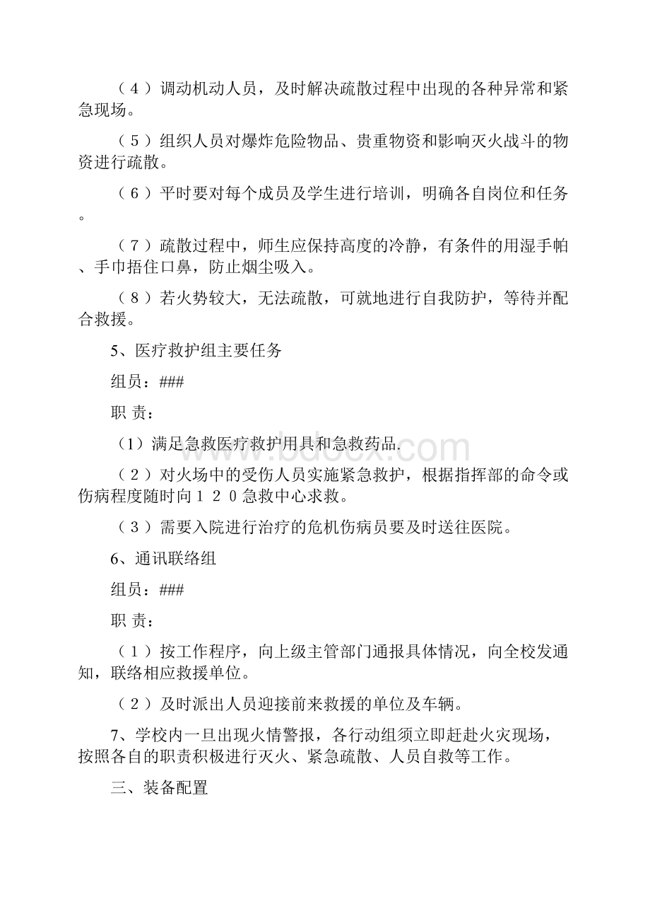 学校火灾事故应急预案.docx_第3页