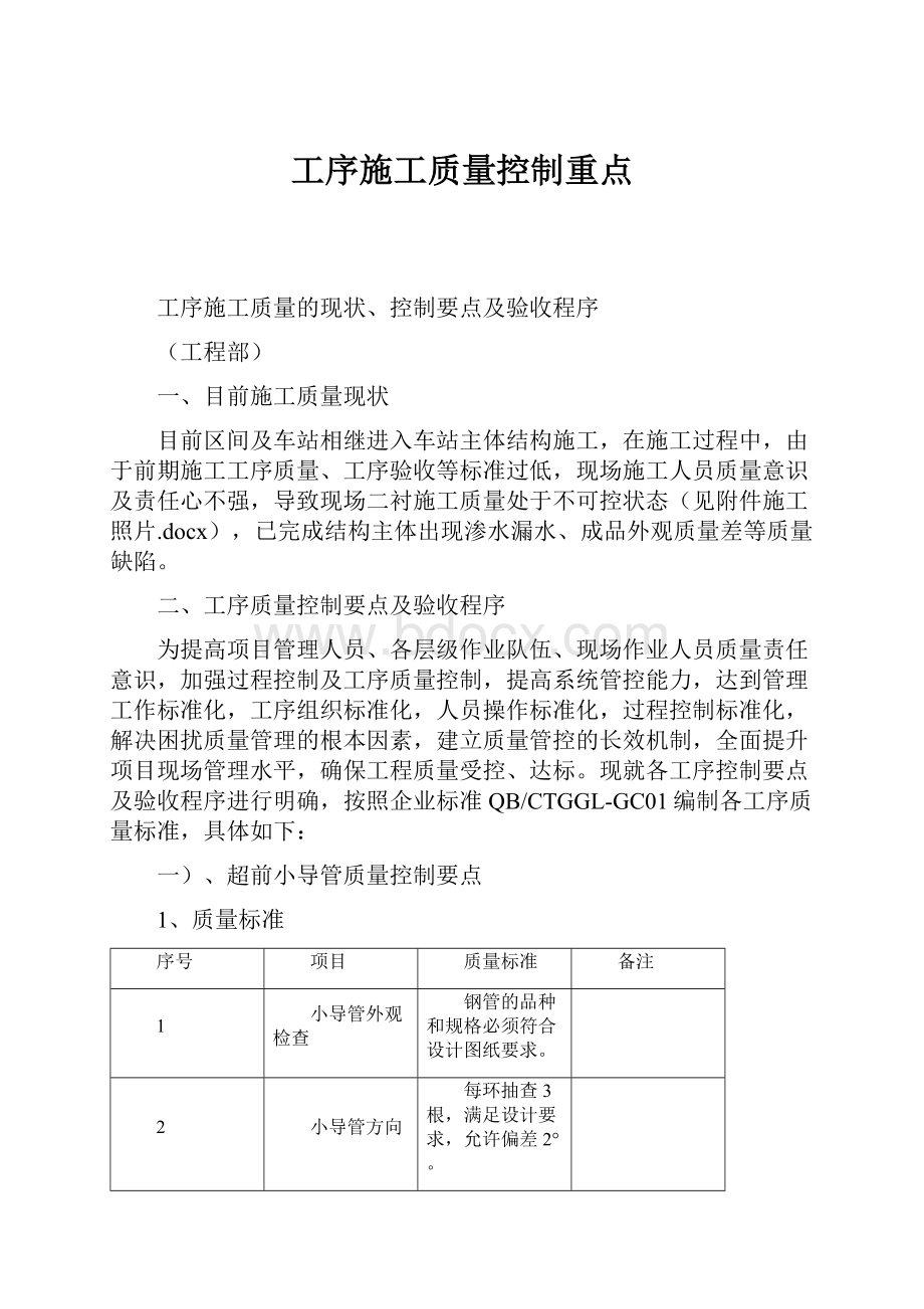 工序施工质量控制重点.docx