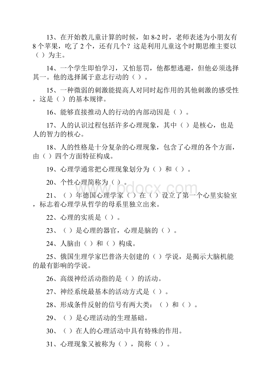 心理学.docx_第2页