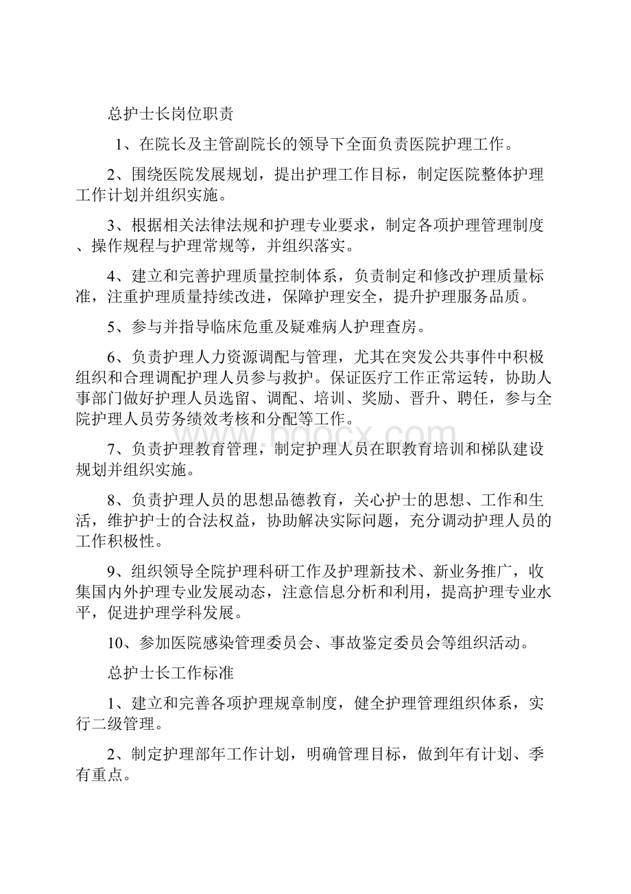 护理人员岗位职责及工作标准.docx_第3页