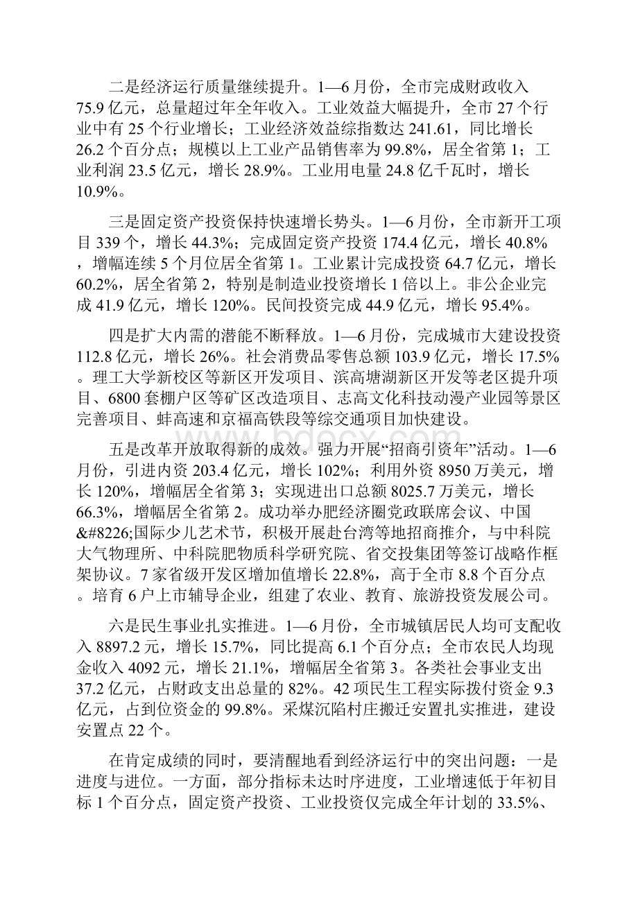 经济形势分析会书记讲话稿.docx_第3页