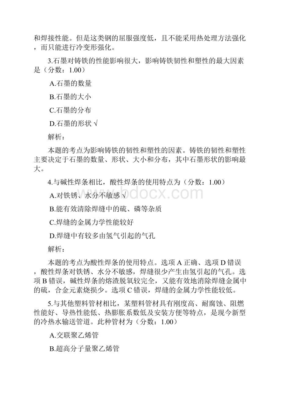 造价工程师考试建设工程技术与计量安装真题.docx_第2页