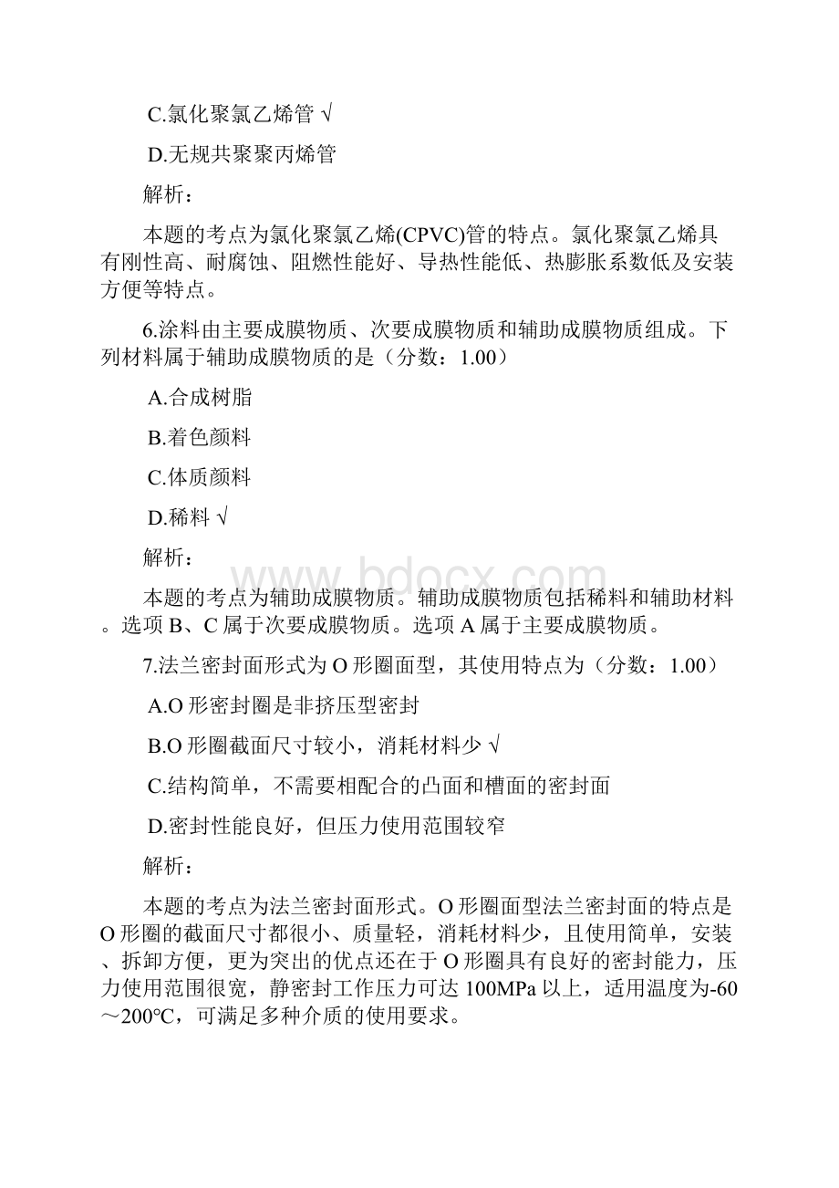 造价工程师考试建设工程技术与计量安装真题.docx_第3页