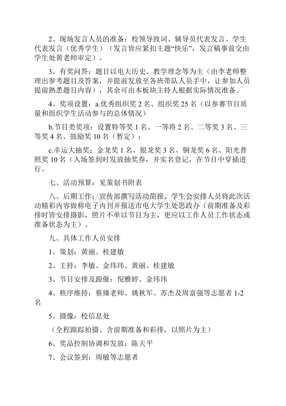 辞旧迎新联欢会活动策划书与辩论赛交流会策划书范文汇编.docx_第2页