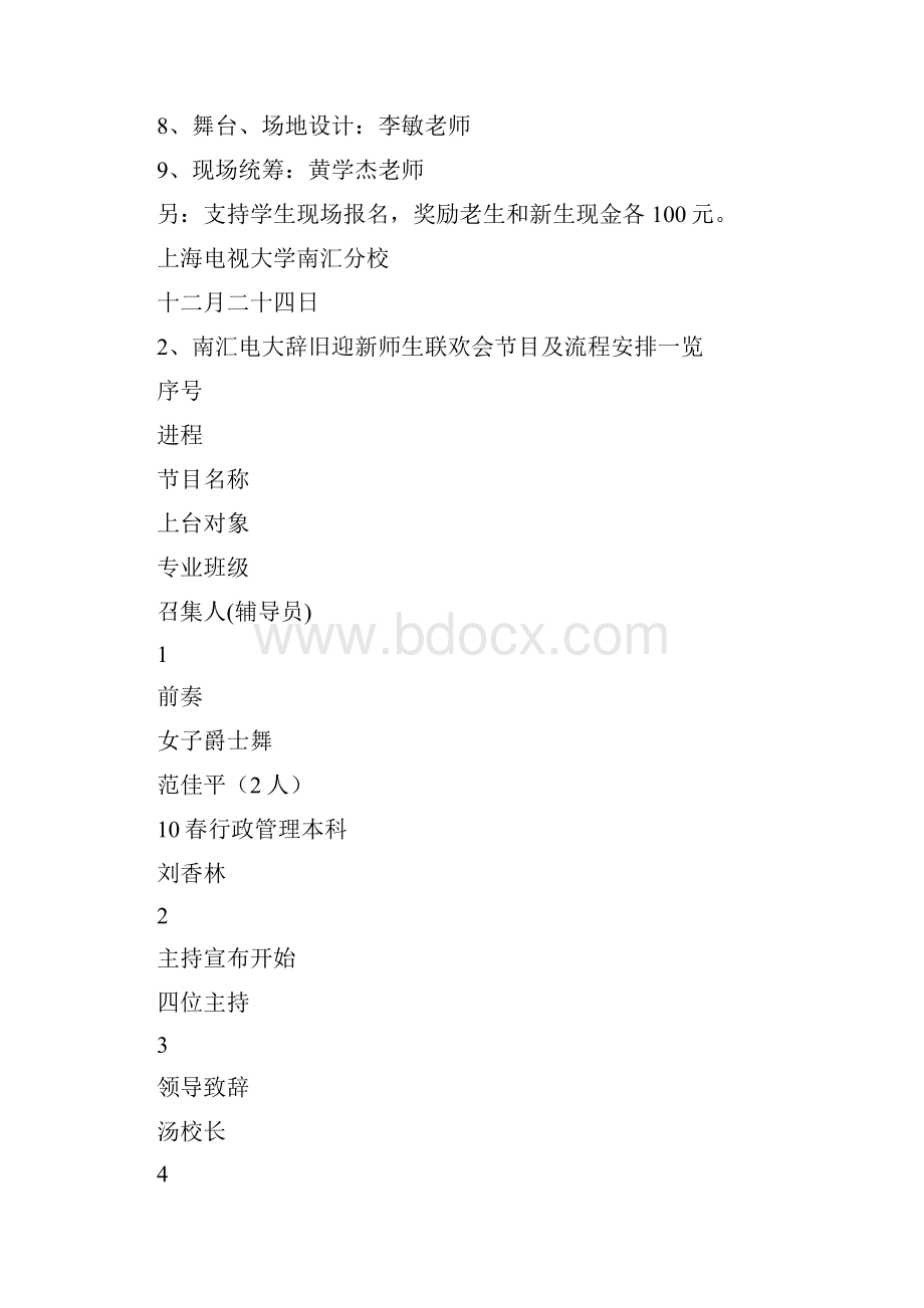 辞旧迎新联欢会活动策划书与辩论赛交流会策划书范文汇编.docx_第3页