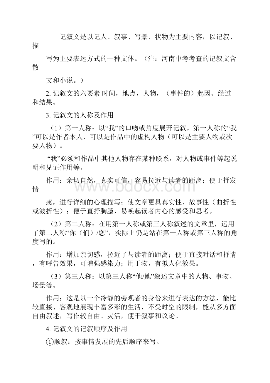 记叙文含散文小说阅读答题技巧.docx_第2页