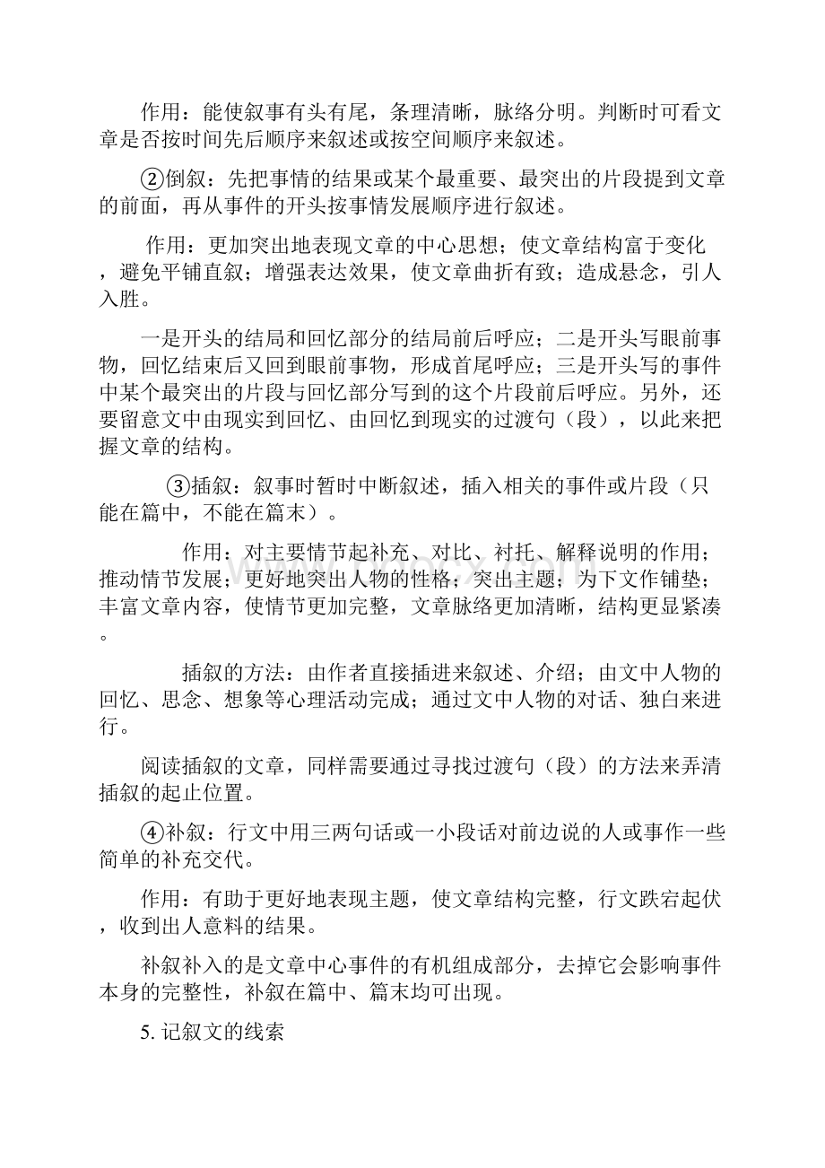 记叙文含散文小说阅读答题技巧.docx_第3页