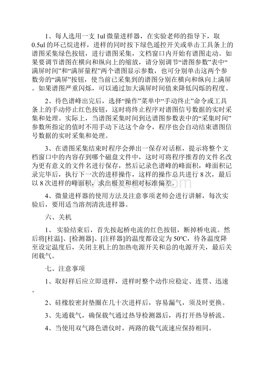 实验一气相色谱的基本操作及进样练习.docx_第3页