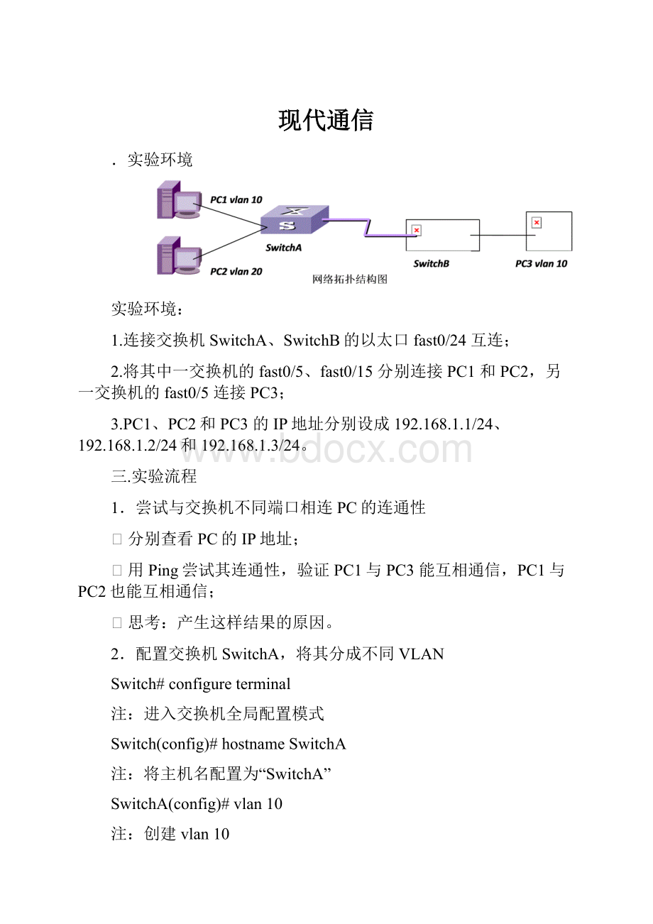 现代通信.docx