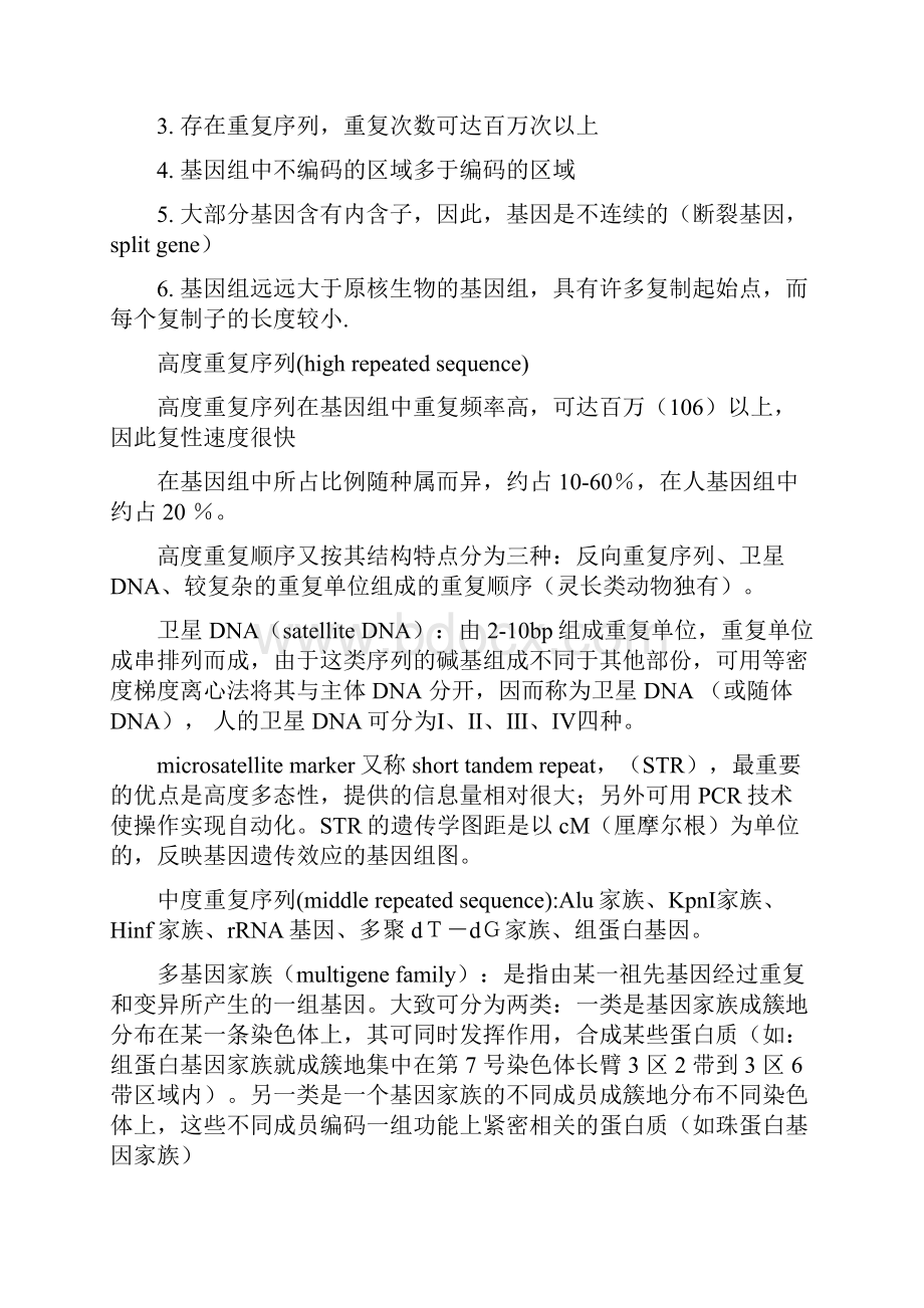 分子生物学.docx_第2页