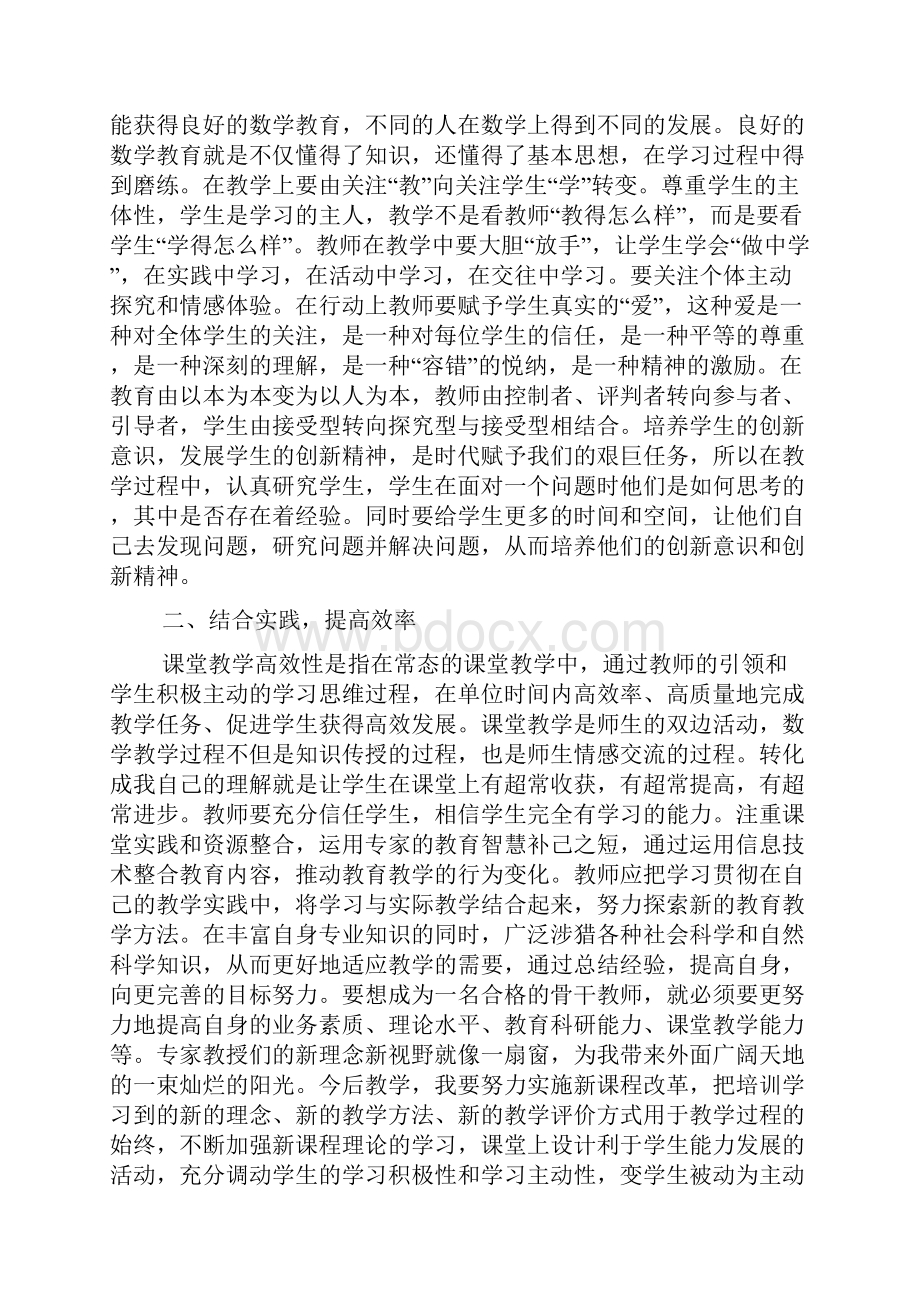 新课程培训心得体会范文.docx_第3页