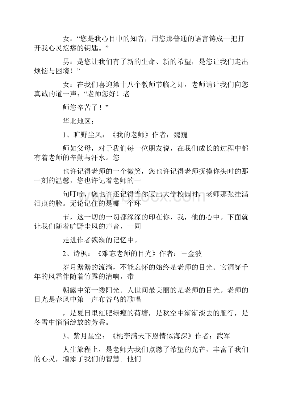 教师节朗诵晚会串词及顺序按排.docx_第2页