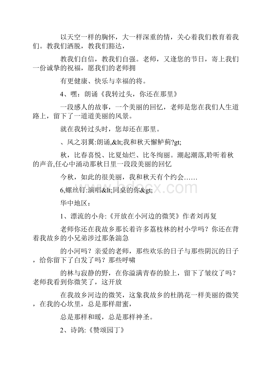 教师节朗诵晚会串词及顺序按排.docx_第3页