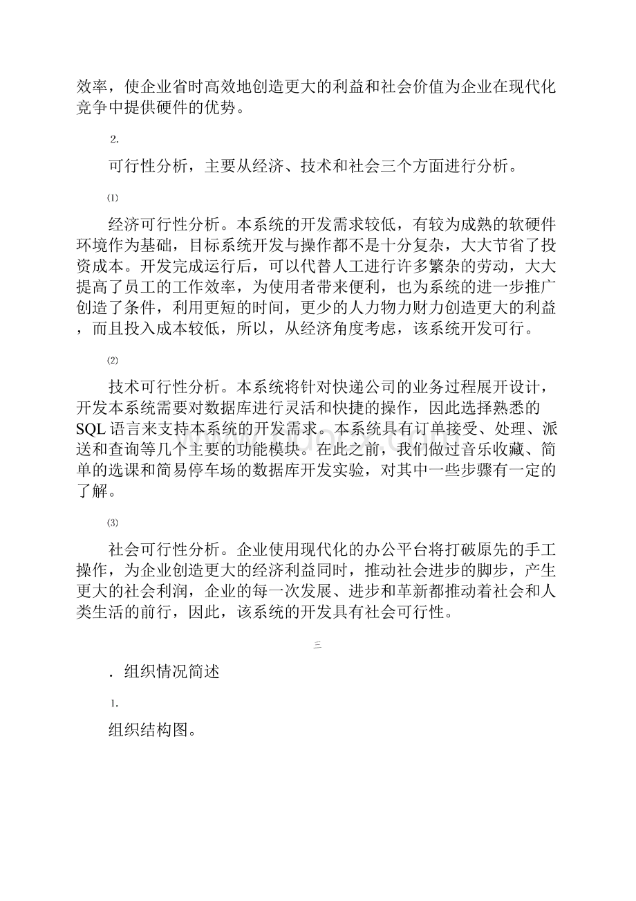 管理信息系统分析与设计报告.docx_第2页