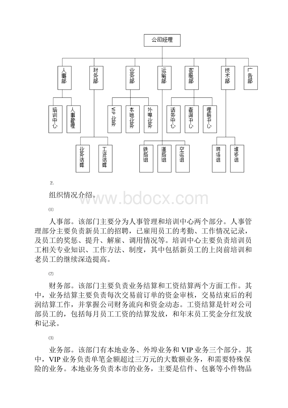 管理信息系统分析与设计报告.docx_第3页