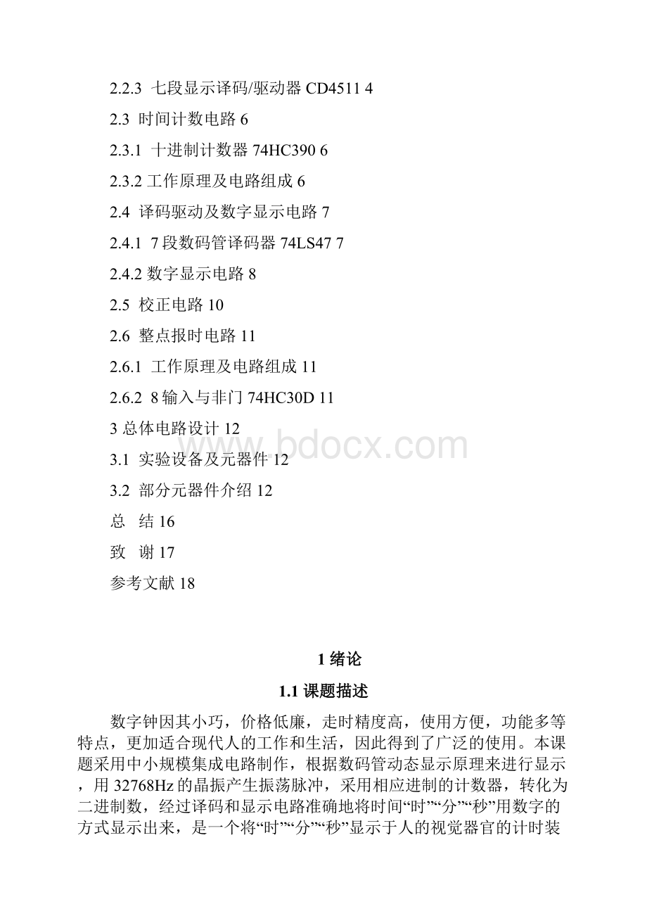 数字钟课程设计.docx_第3页