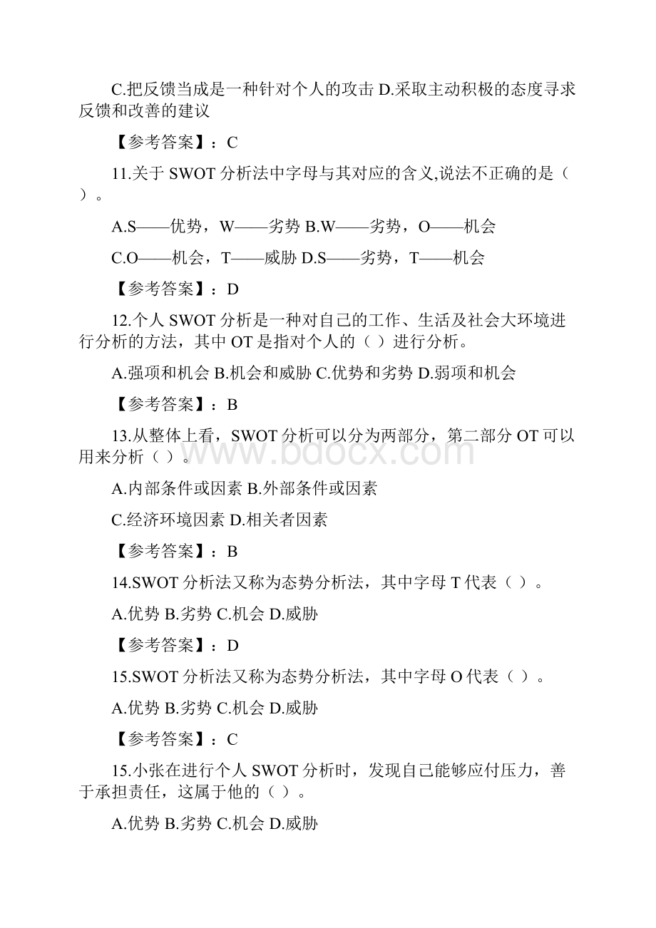 个人与团队管理答案DOC.docx_第3页