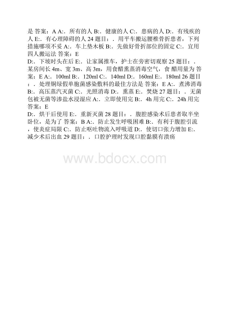 护理三基考试全真模拟复习题库及答案共1720题.docx_第3页