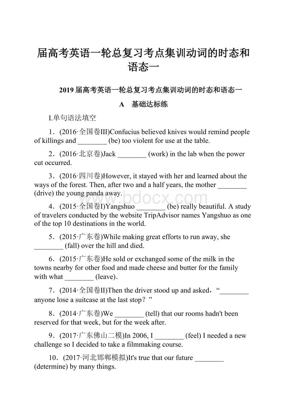 届高考英语一轮总复习考点集训动词的时态和语态一.docx_第1页