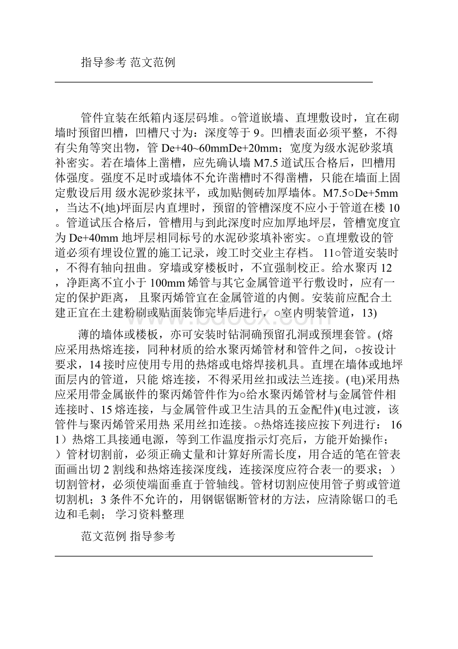 管道施工的方案设计.docx_第3页