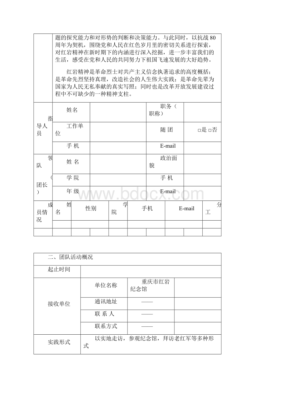 社会实践立项书.docx_第2页