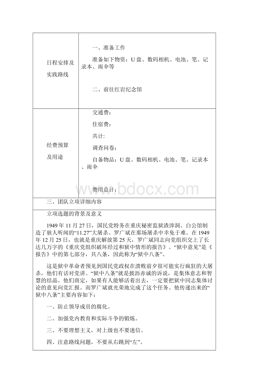 社会实践立项书.docx_第3页