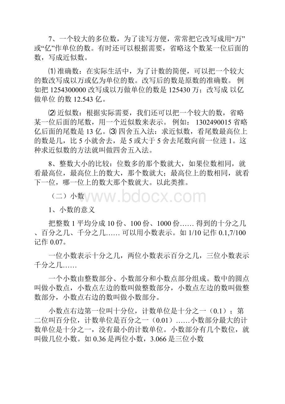 小学数学知识点总结好记好背版本史上最全二合一.docx_第2页