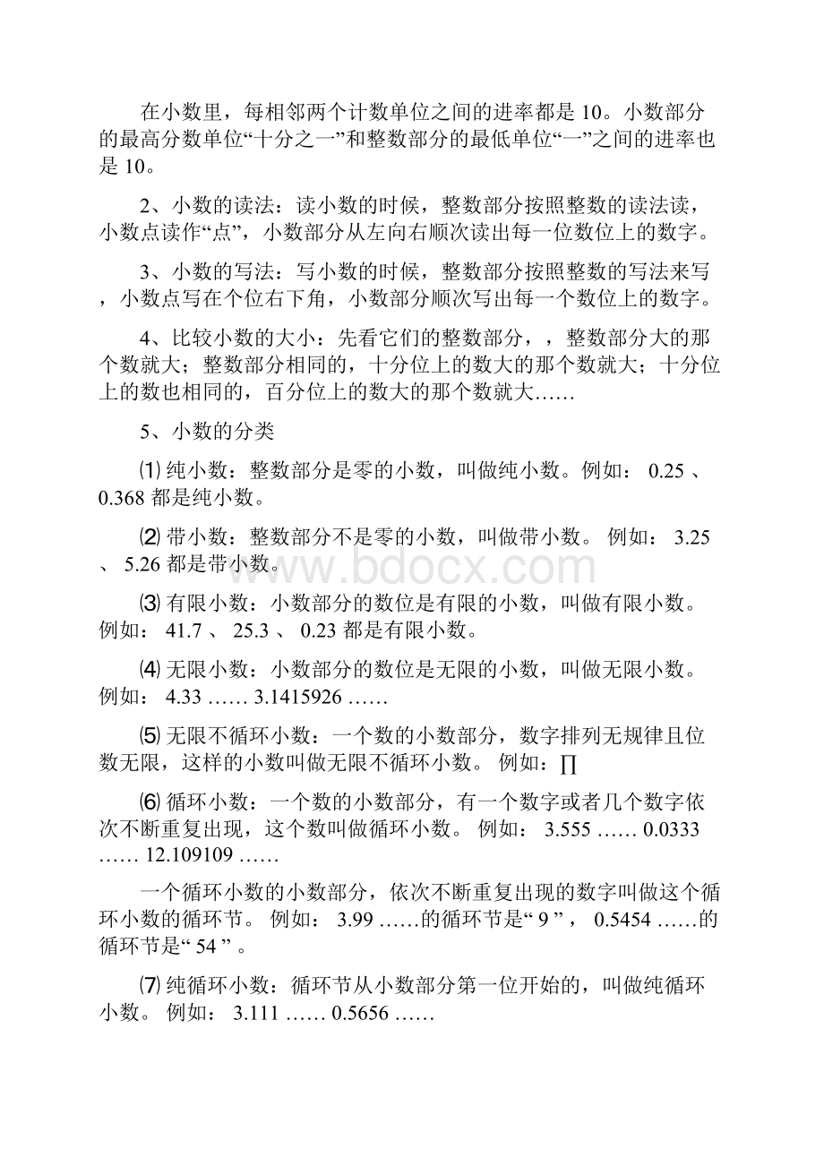 小学数学知识点总结好记好背版本史上最全二合一.docx_第3页