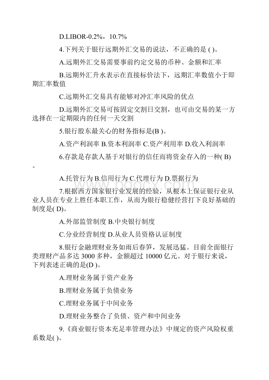 公共基础绝密押题一.docx_第2页