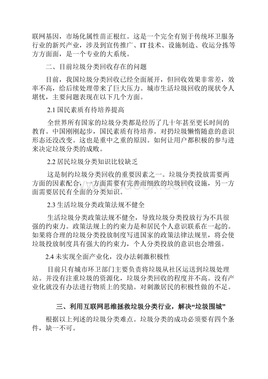 智能垃圾分类商业计划书.docx_第2页