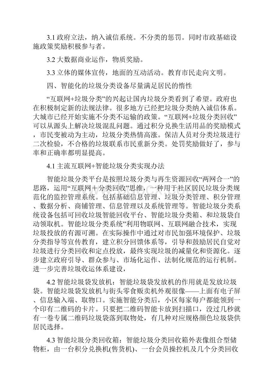 智能垃圾分类商业计划书.docx_第3页