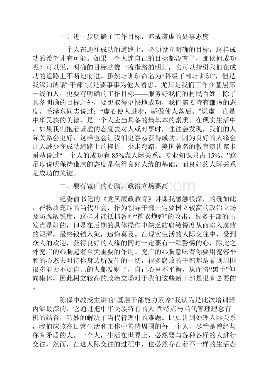 如何当好副科级干部.docx_第3页