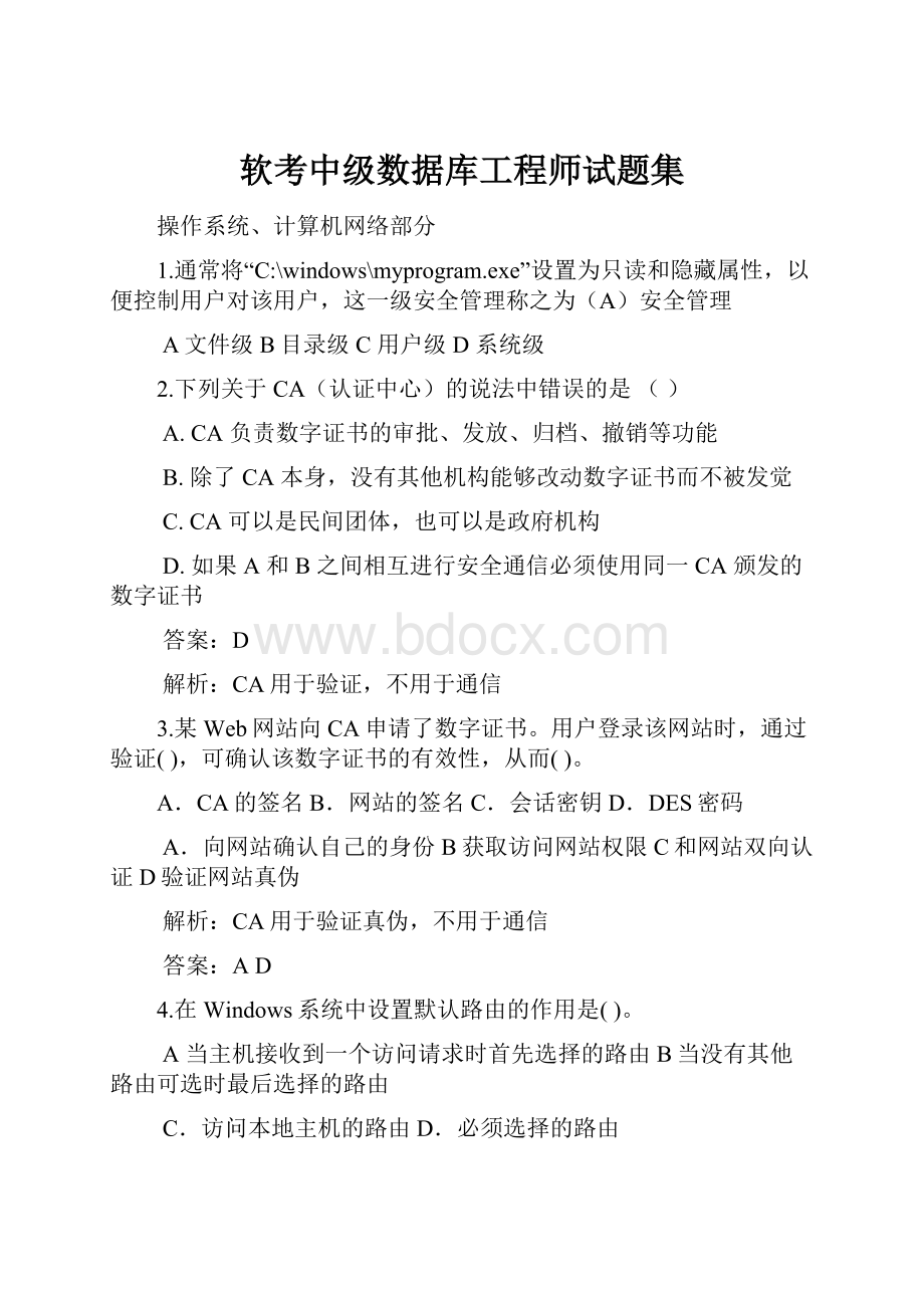 软考中级数据库工程师试题集.docx_第1页