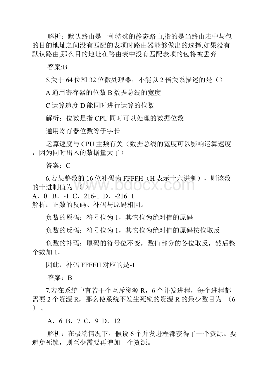 软考中级数据库工程师试题集.docx_第2页