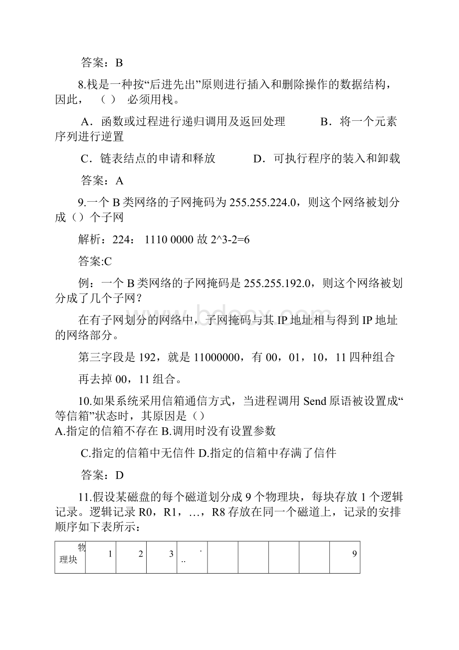 软考中级数据库工程师试题集.docx_第3页