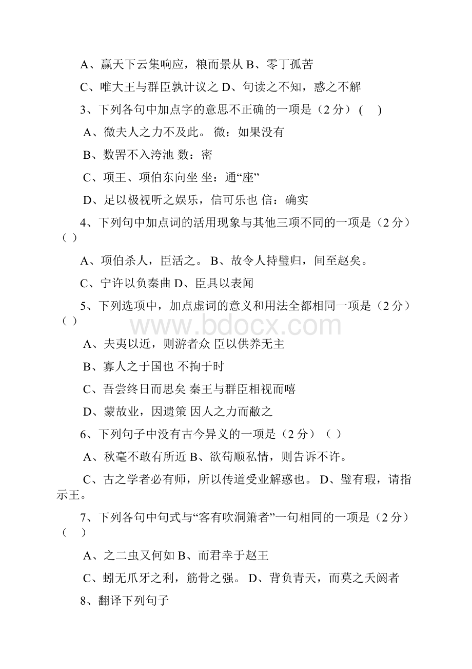 福建省清流一中届高三上学期第一阶段测试语文试题 Word版含答案.docx_第2页