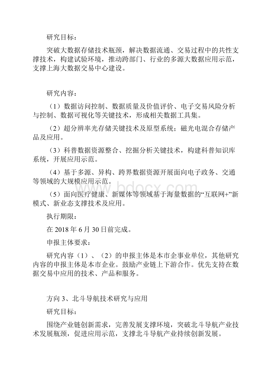 上海市度科技创新行动计划高新技术领域项目指南.docx_第2页